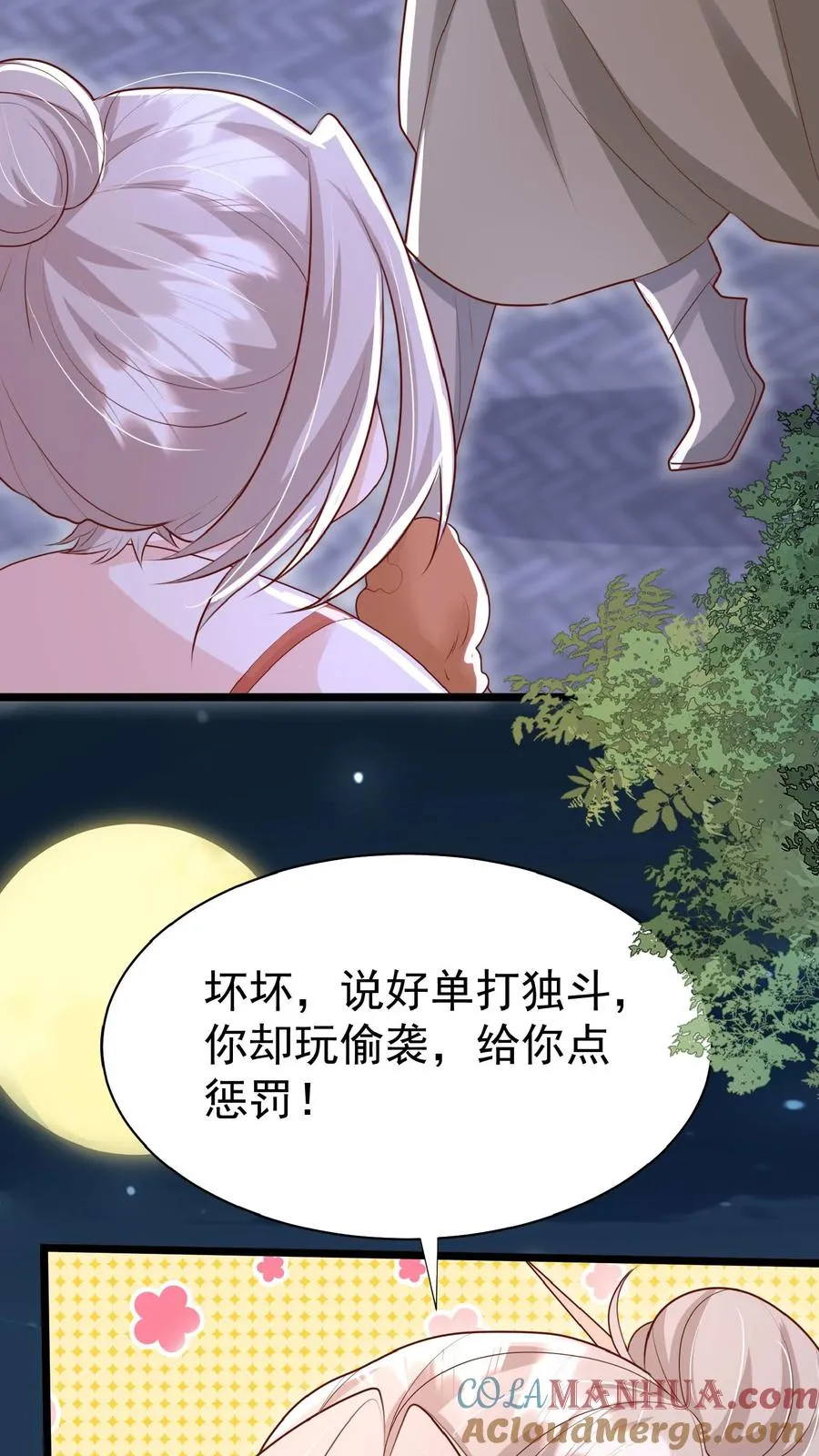 第159话 别惹本小姐 第11页