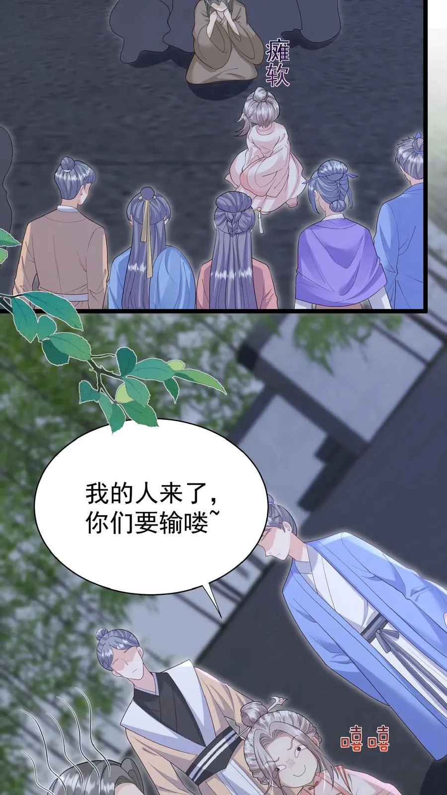 第159话 别惹本小姐 第14页