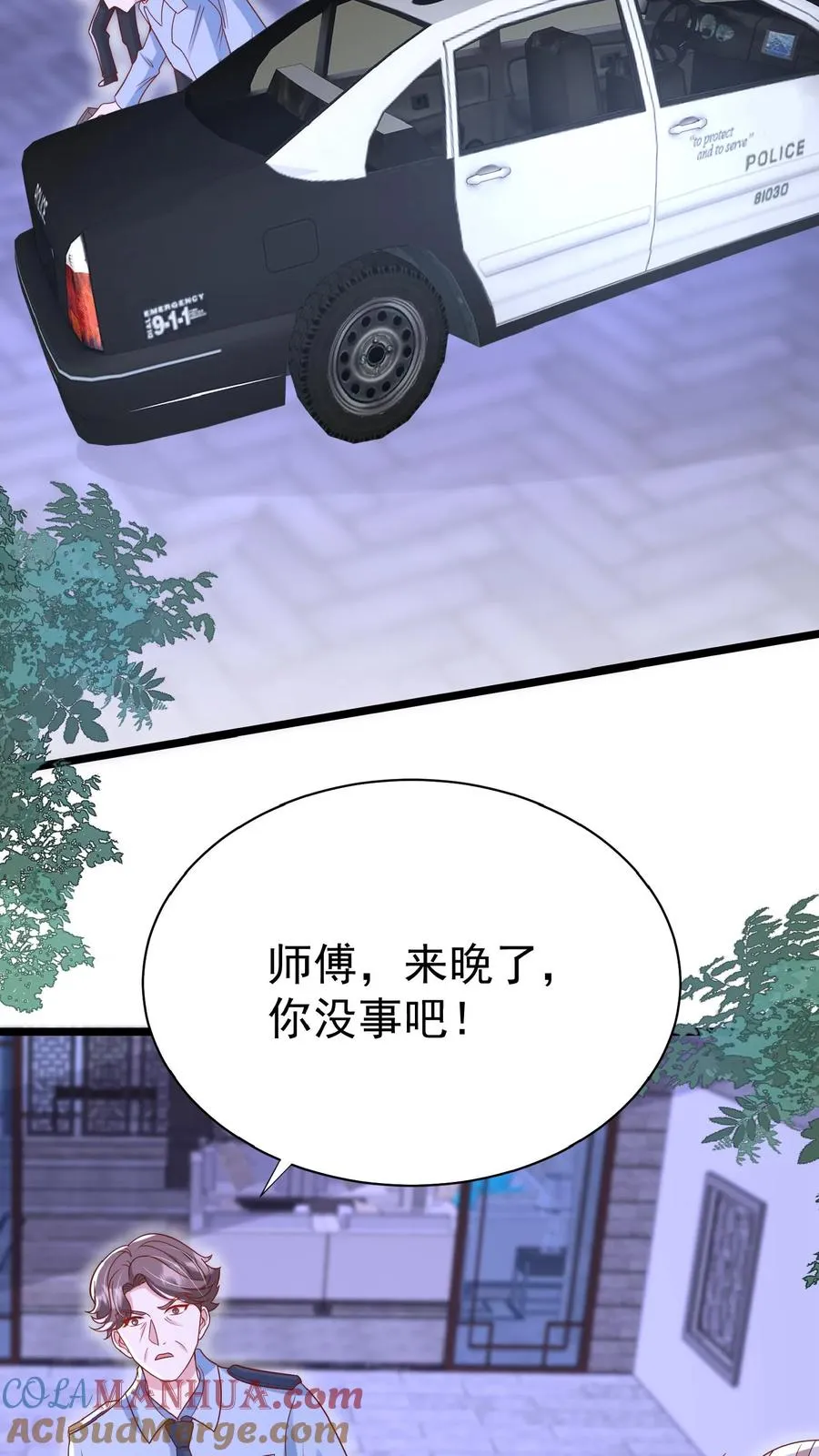 第159话 别惹本小姐 第23页