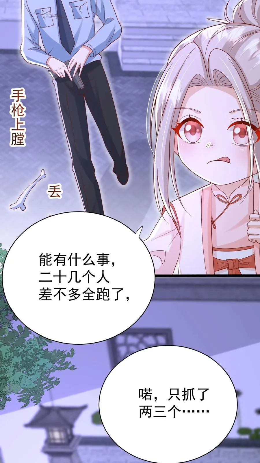 第159话 别惹本小姐 第24页