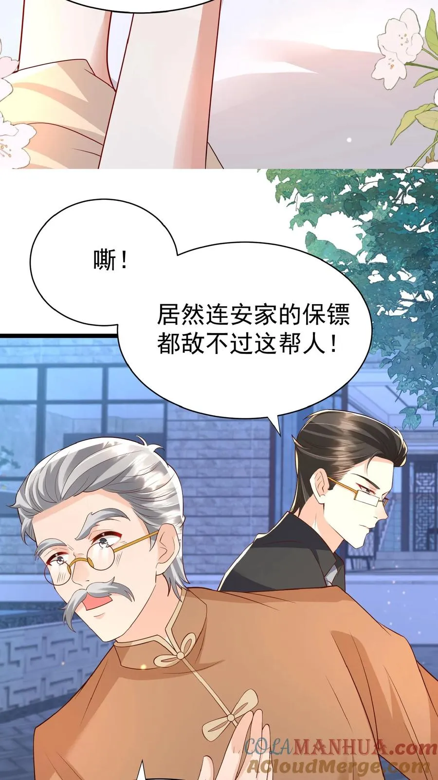 第159话 别惹本小姐 第31页