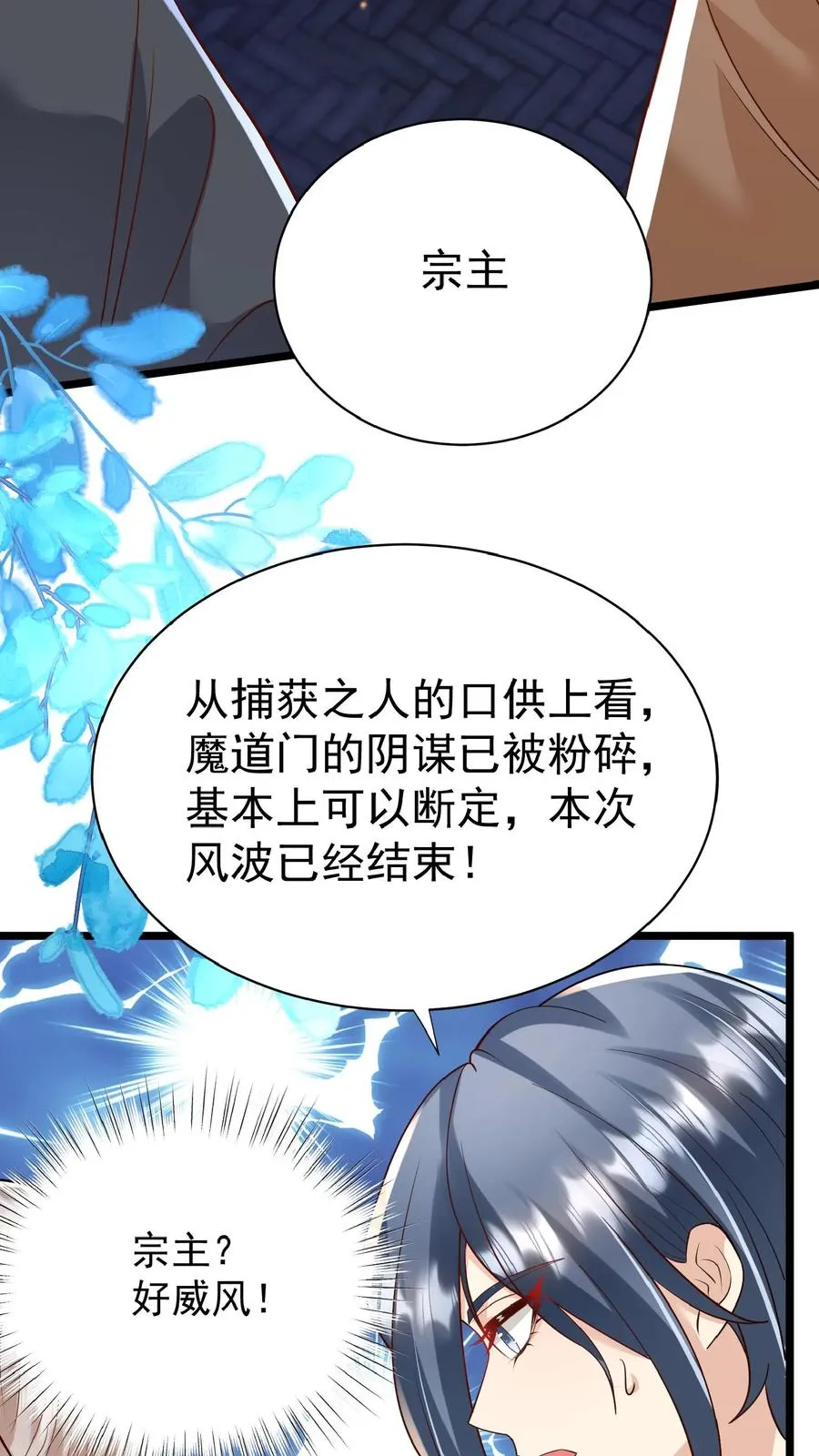 第159话 别惹本小姐 第34页