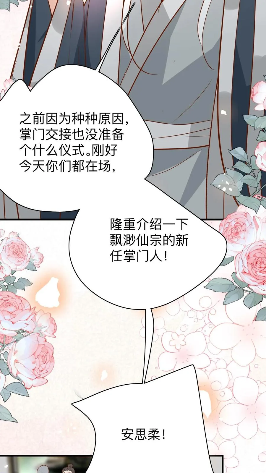 第160话 幸福的模样 第4页