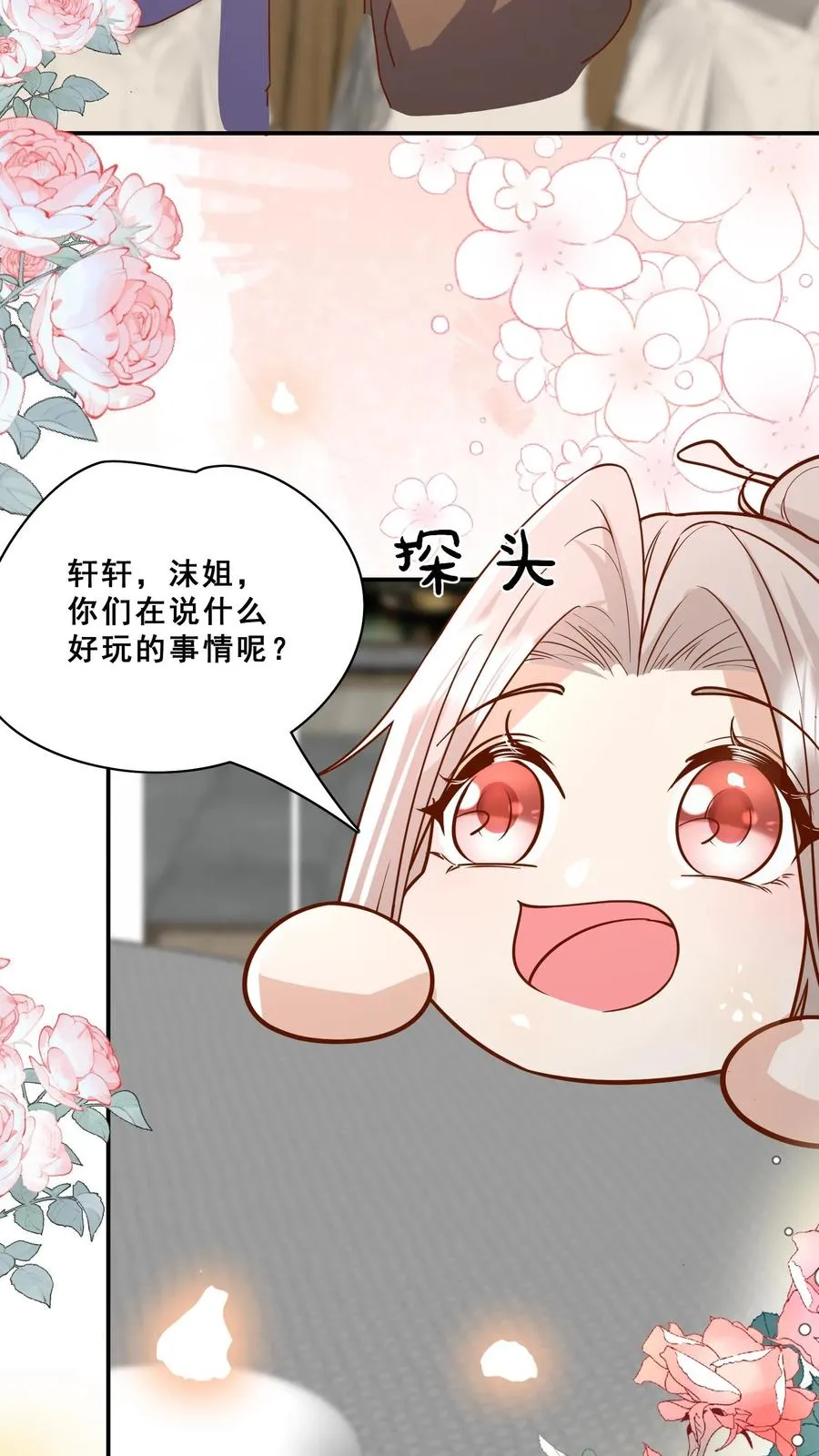 第160话 幸福的模样 第16页