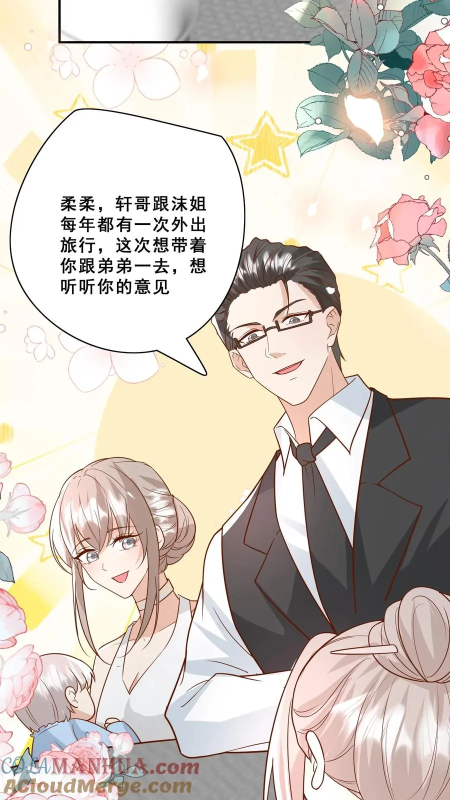 第160话 幸福的模样 第17页