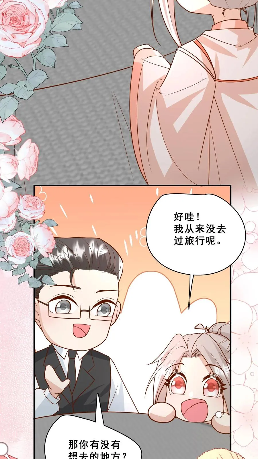 第160话 幸福的模样 第18页