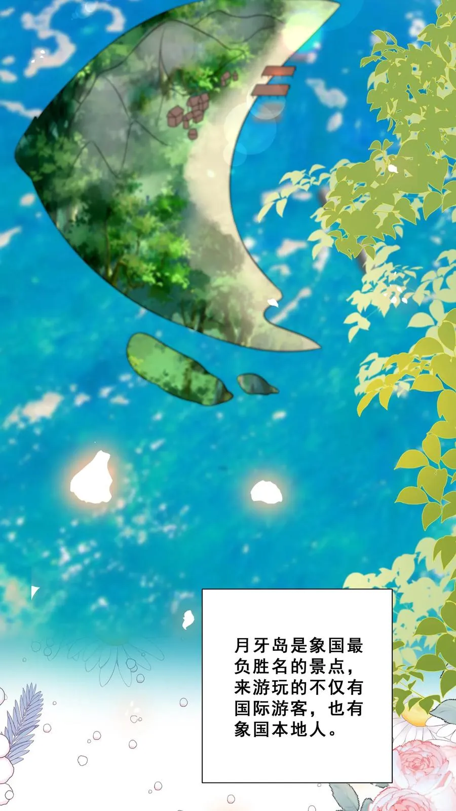 第161话 王子殿下 第12页