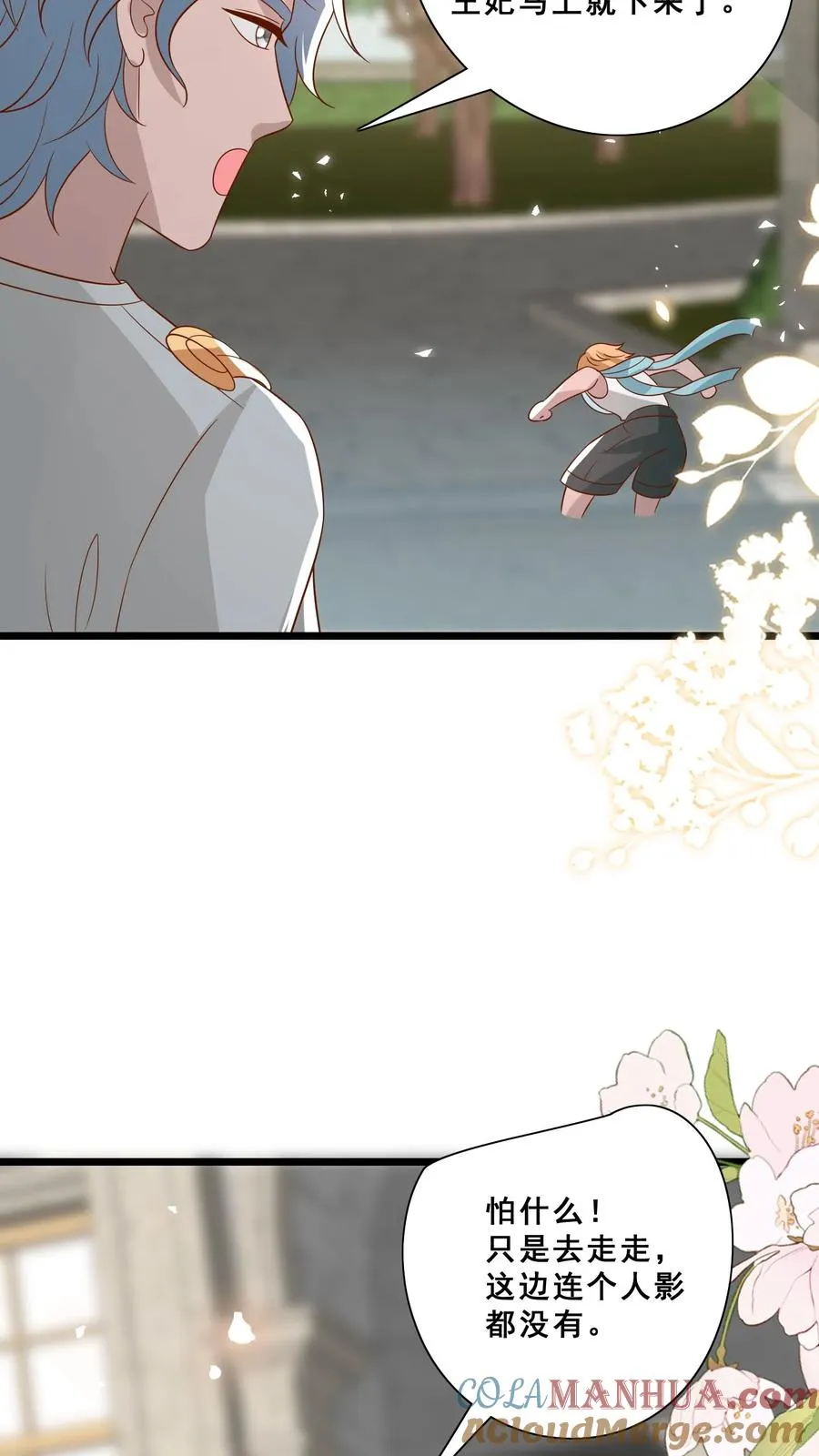 第161话 王子殿下 第15页