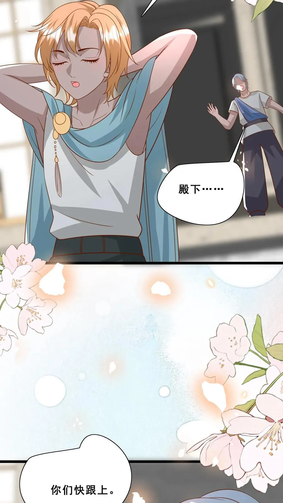第161话 王子殿下 第16页