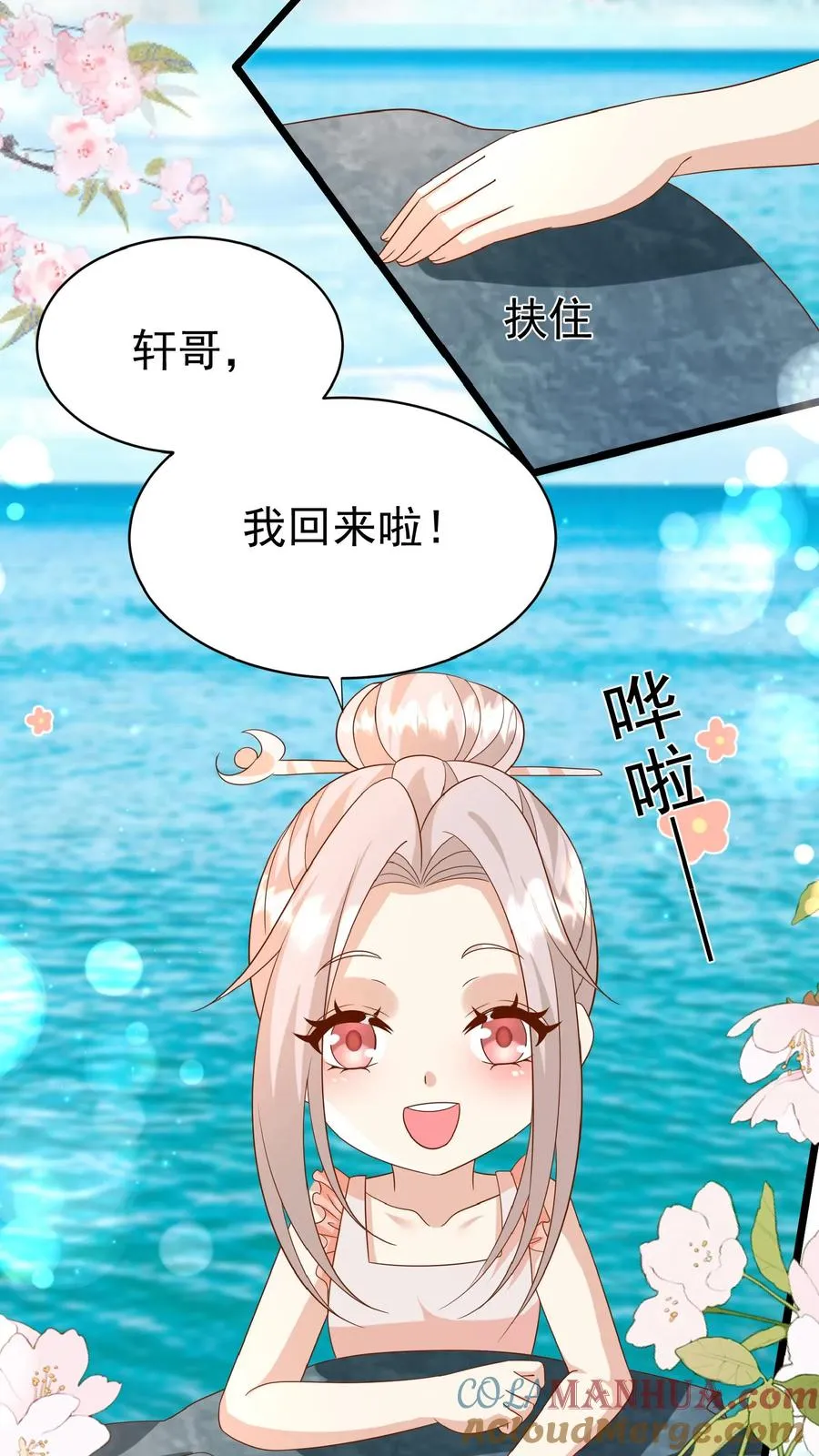 第162话 超级改造人 第3页