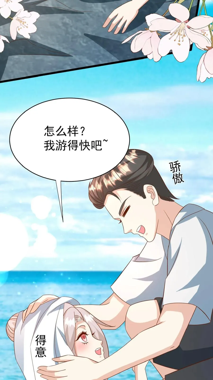 第162话 超级改造人 第4页