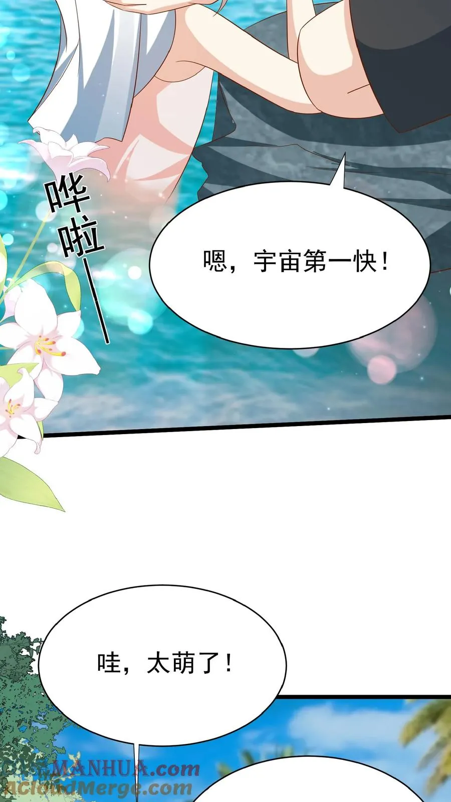 第162话 超级改造人 第5页