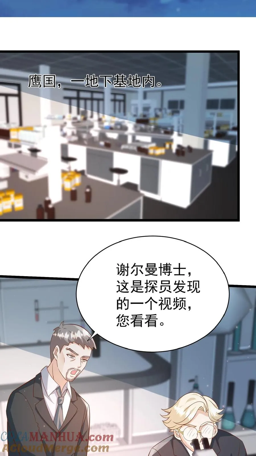 第162话 超级改造人 第19页