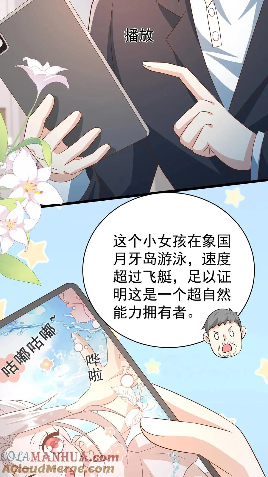 第162话 超级改造人 第21页