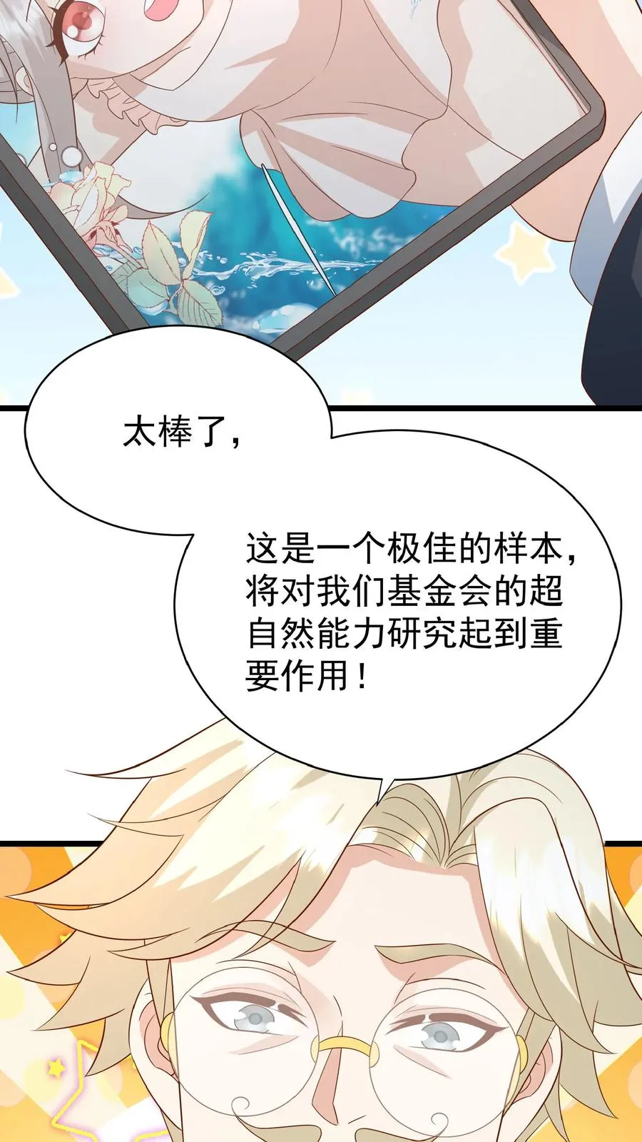 第162话 超级改造人 第22页