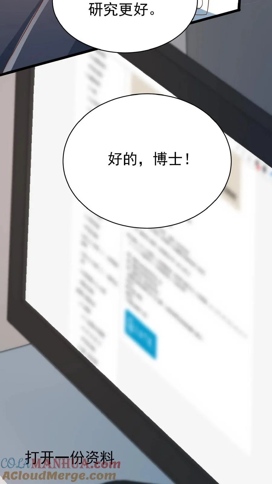 第162话 超级改造人 第25页