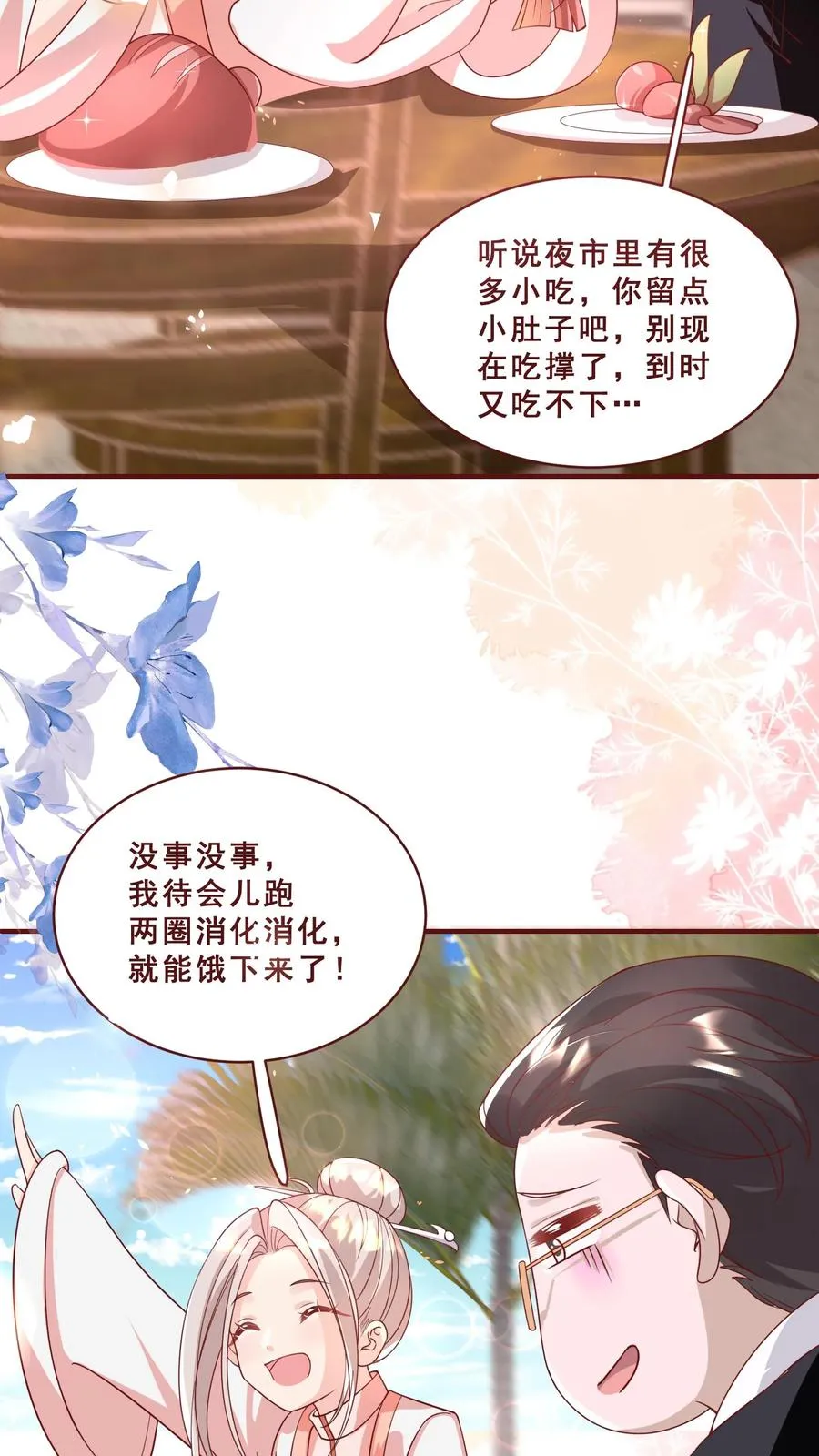 第163话 仇杀 第6页