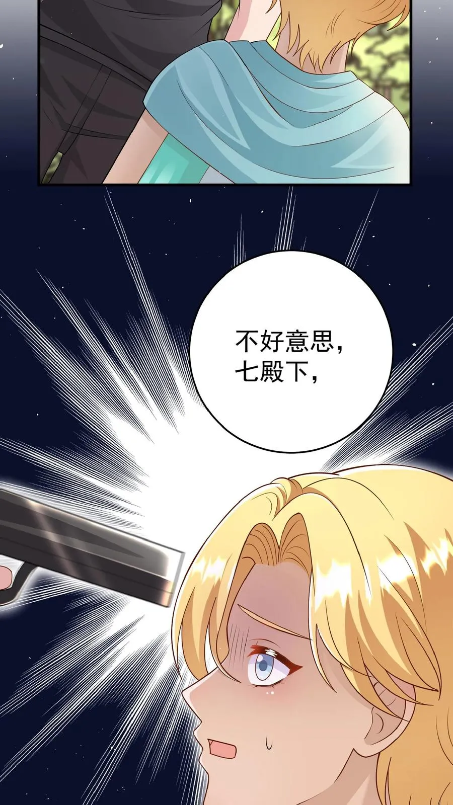 第164话 被王子惦记上了 第4页