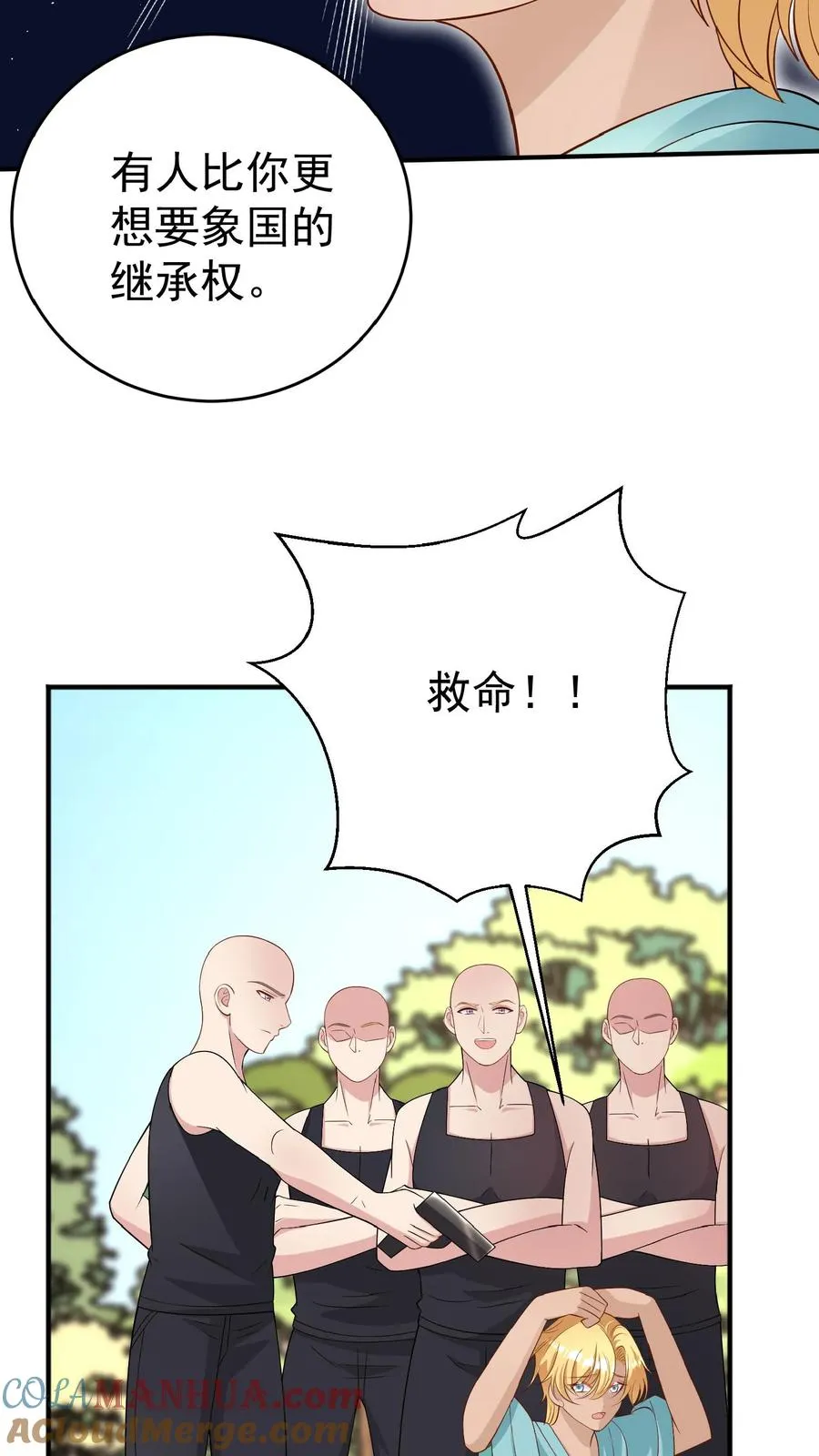 第164话 被王子惦记上了 第5页