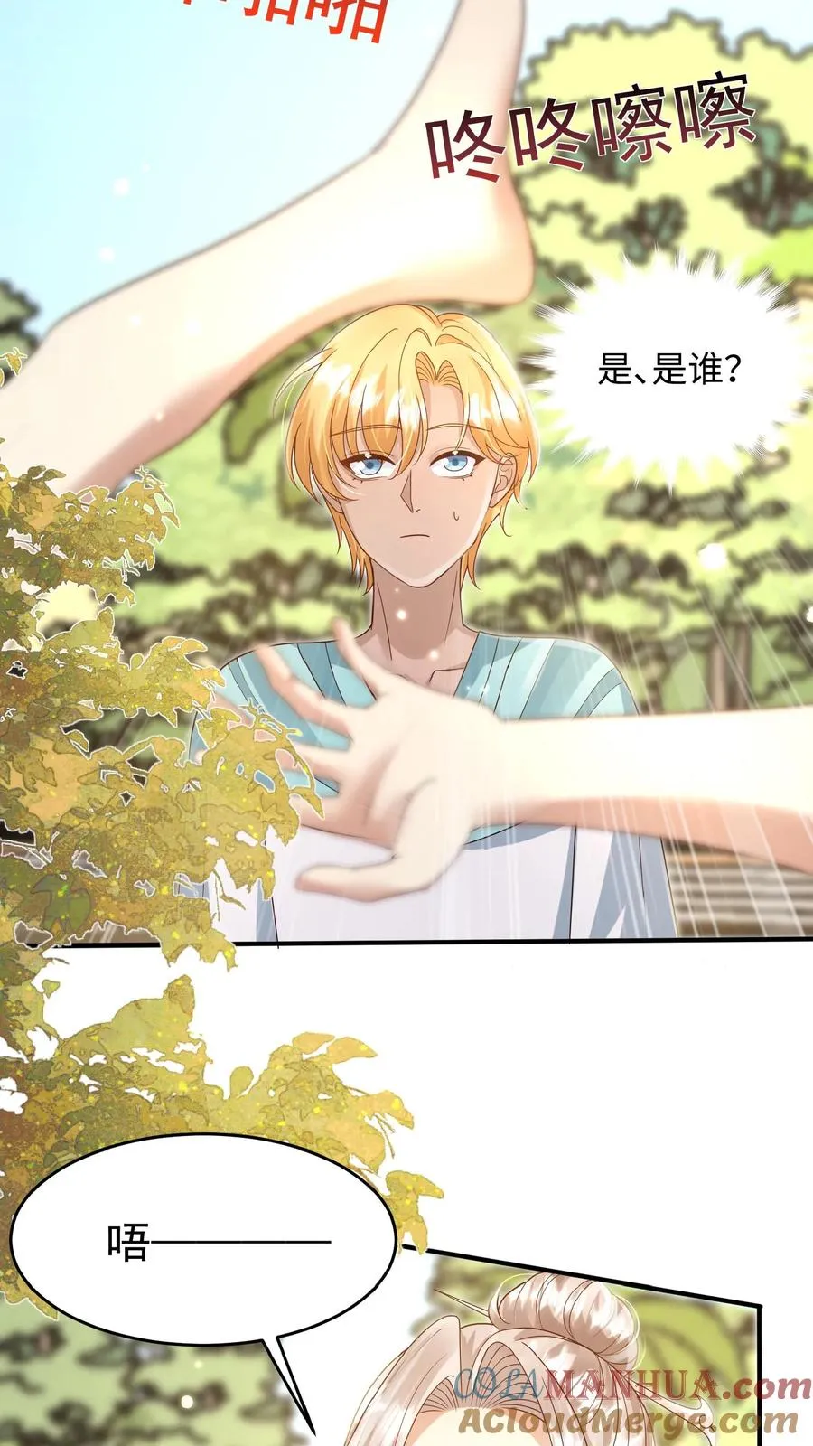 第164话 被王子惦记上了 第11页