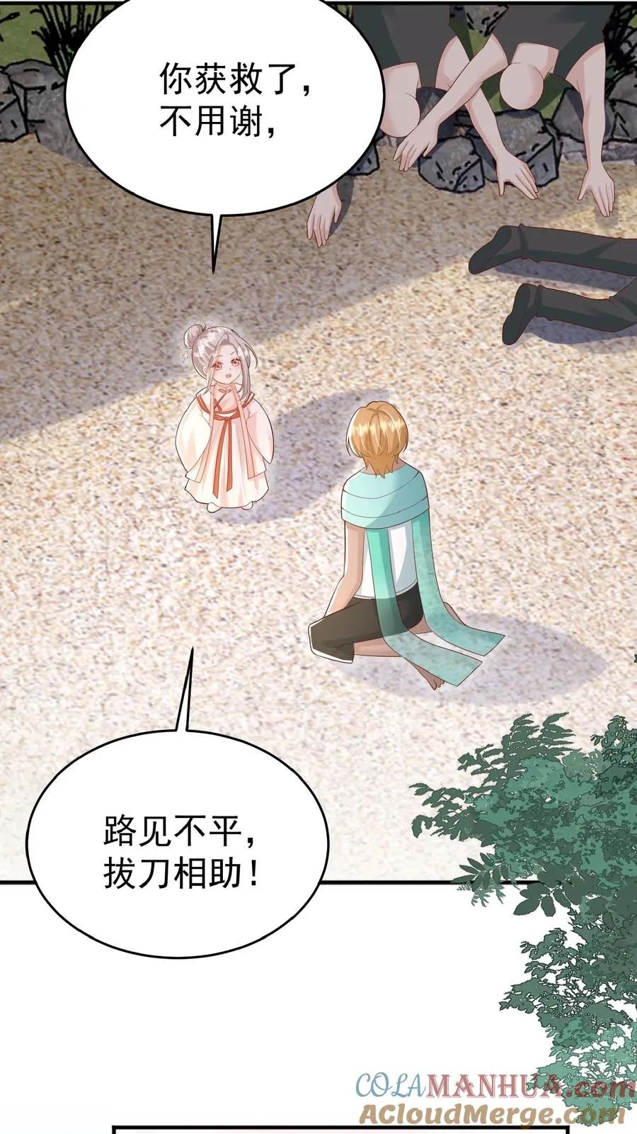 第164话 被王子惦记上了 第15页