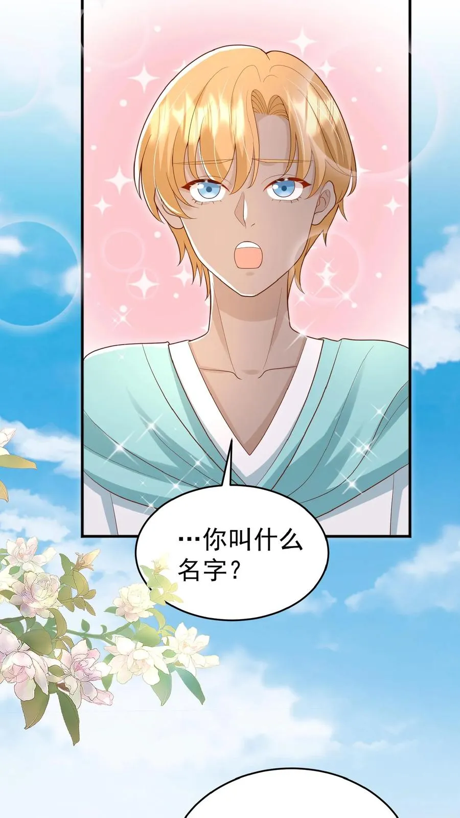 第164话 被王子惦记上了 第16页