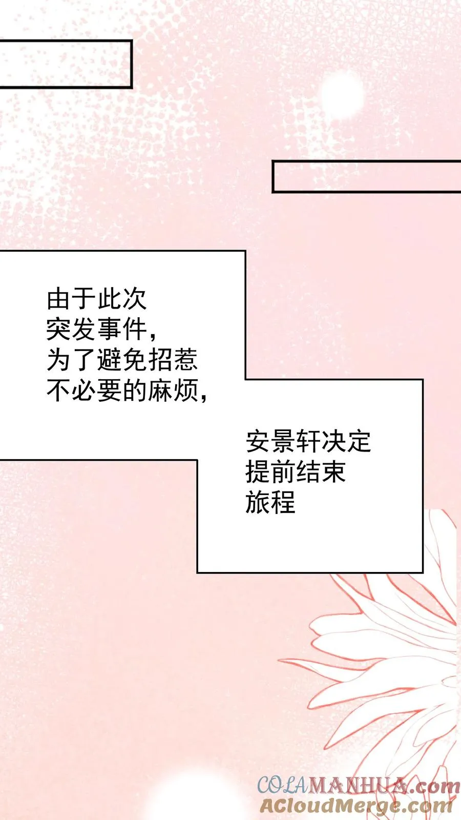 第164话 被王子惦记上了 第19页