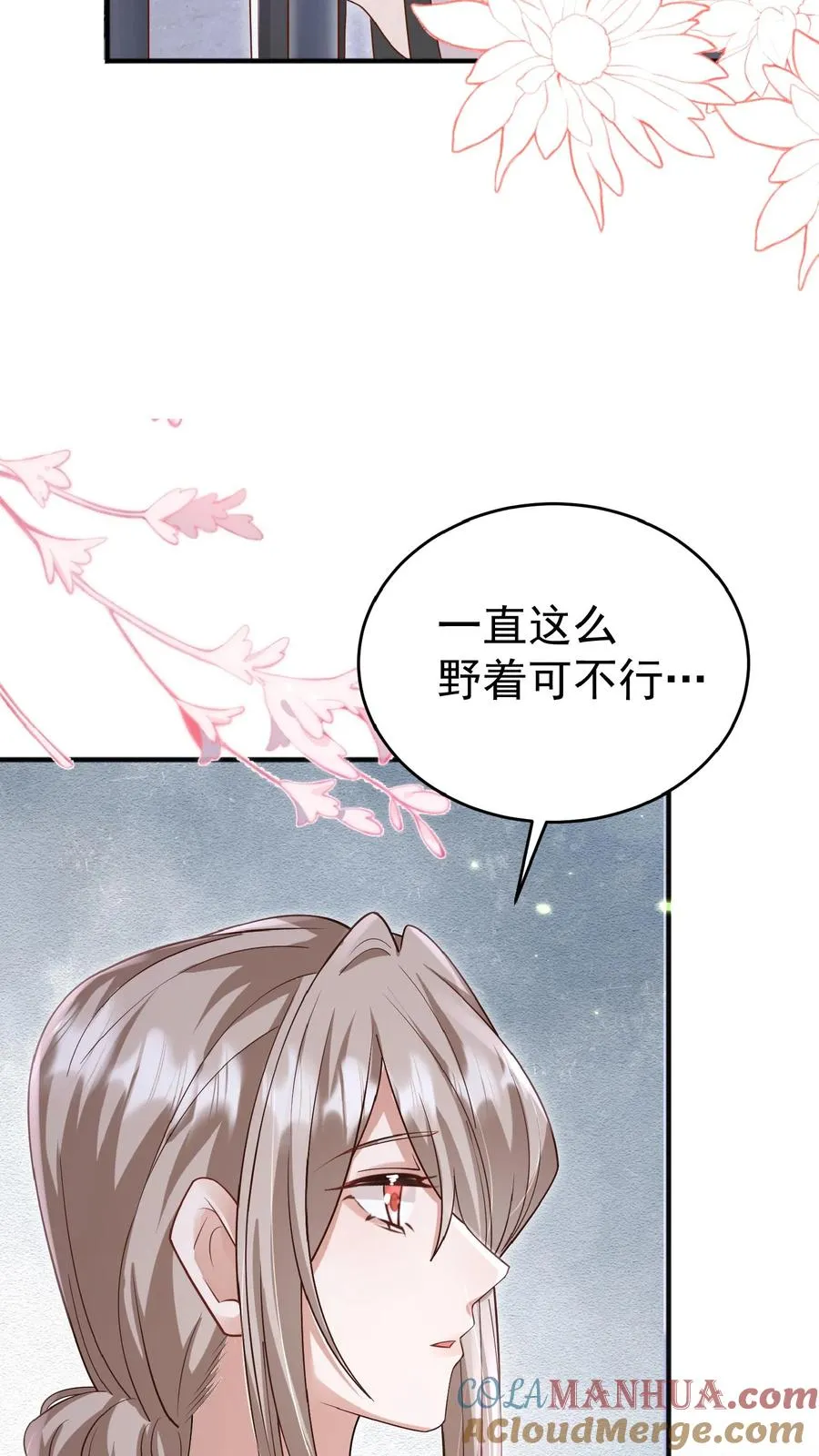 第164话 被王子惦记上了 第21页