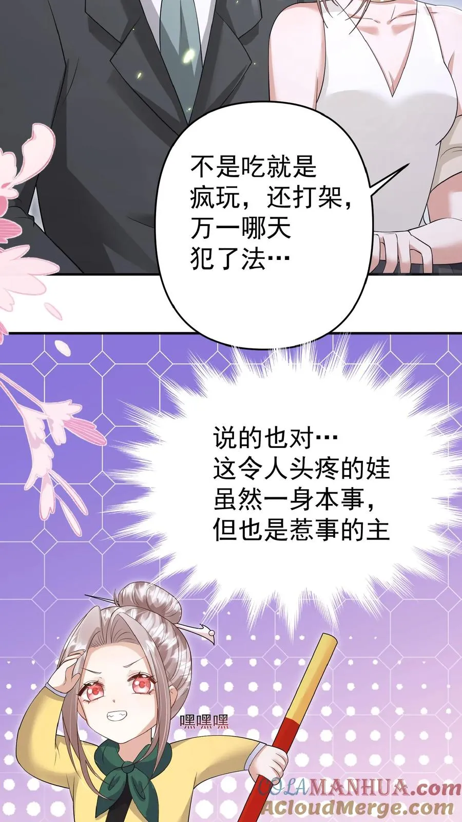 第164话 被王子惦记上了 第23页