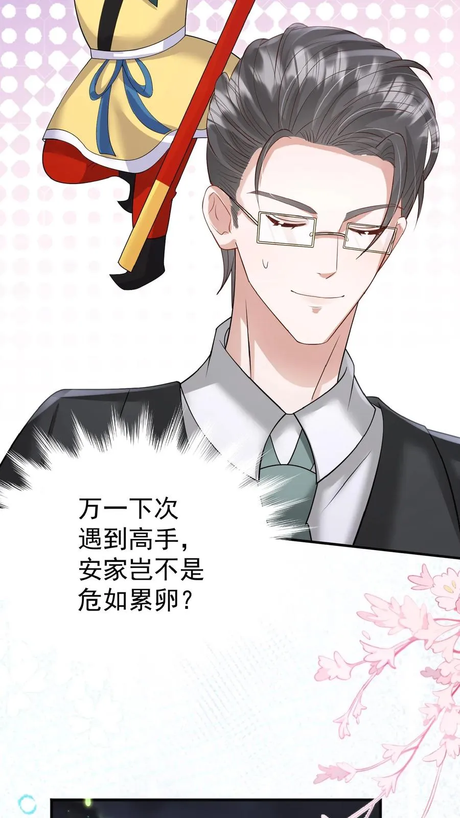 第164话 被王子惦记上了 第24页