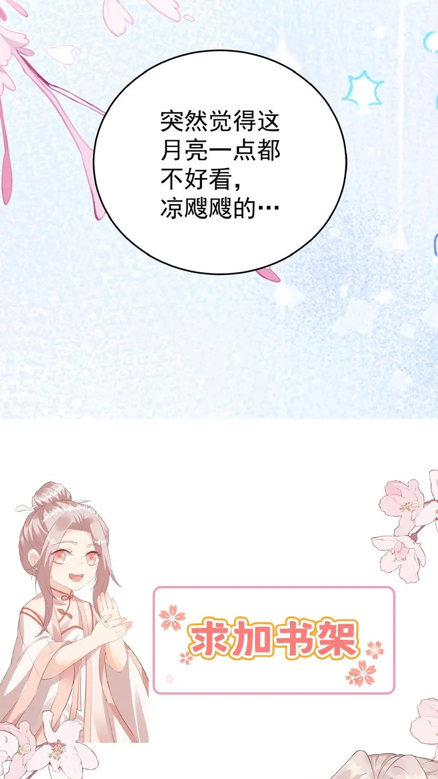 第164话 被王子惦记上了 第26页