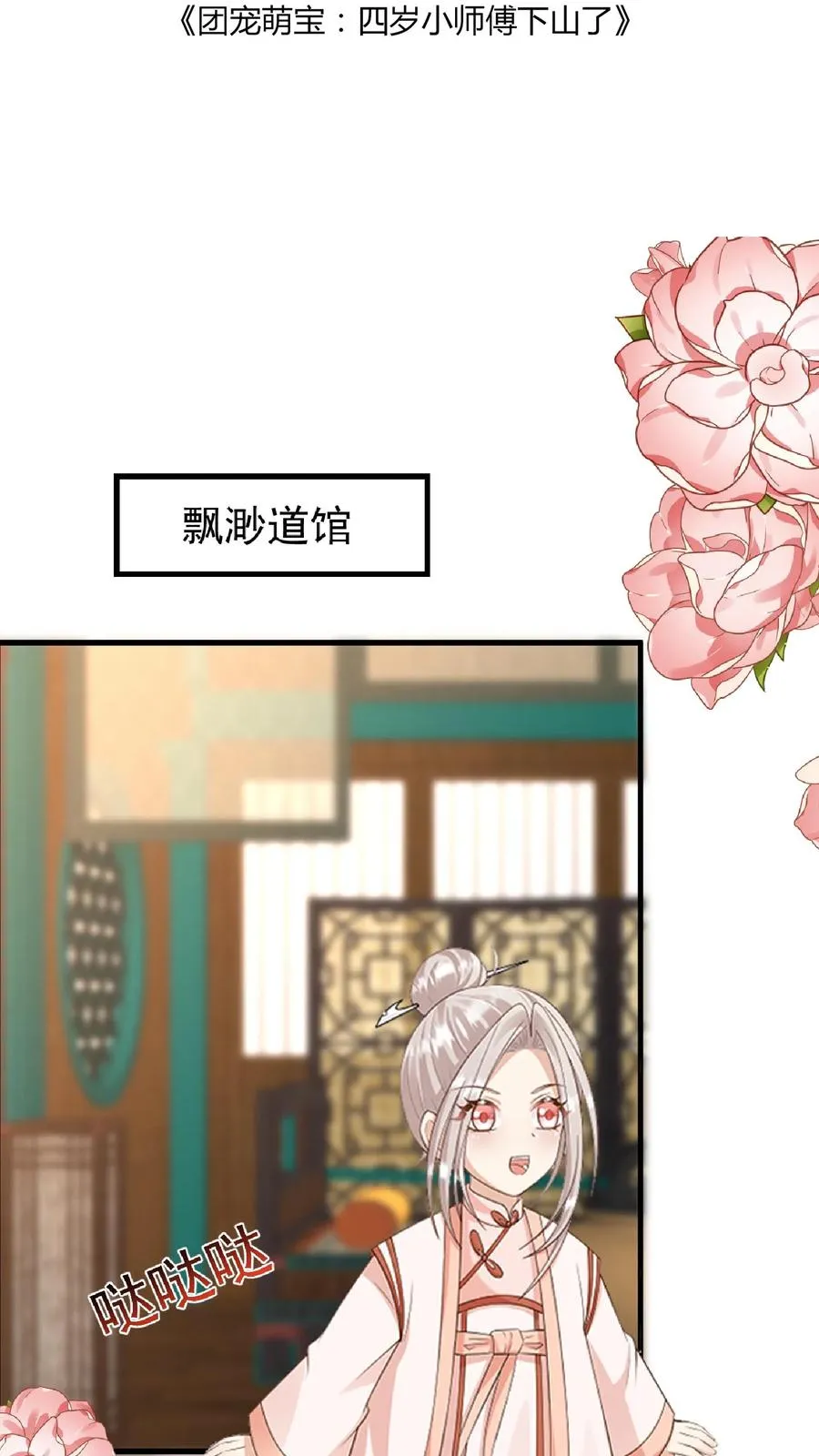 第165话 诡异的梧桐树 第2页