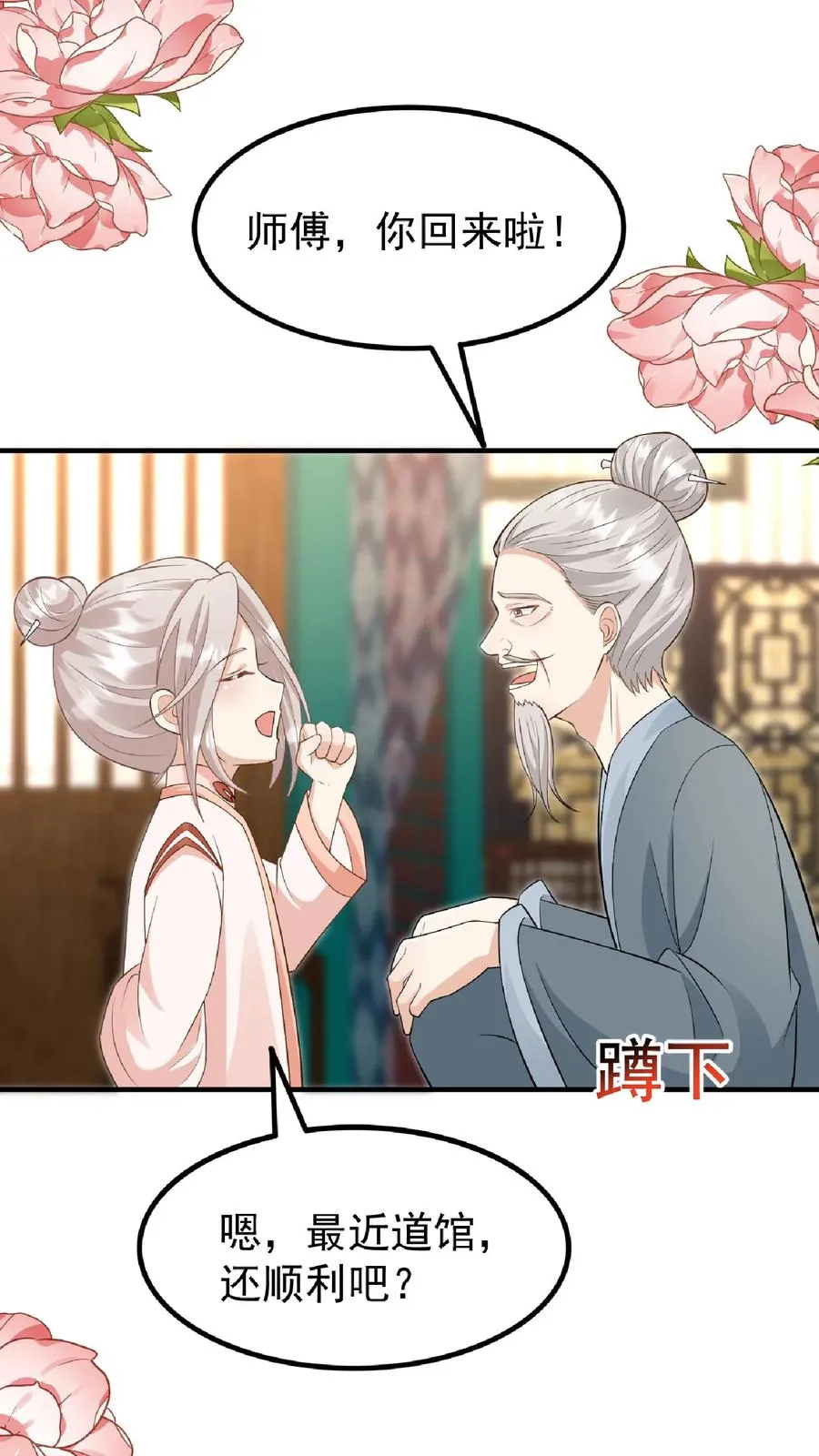 第165话 诡异的梧桐树 第4页