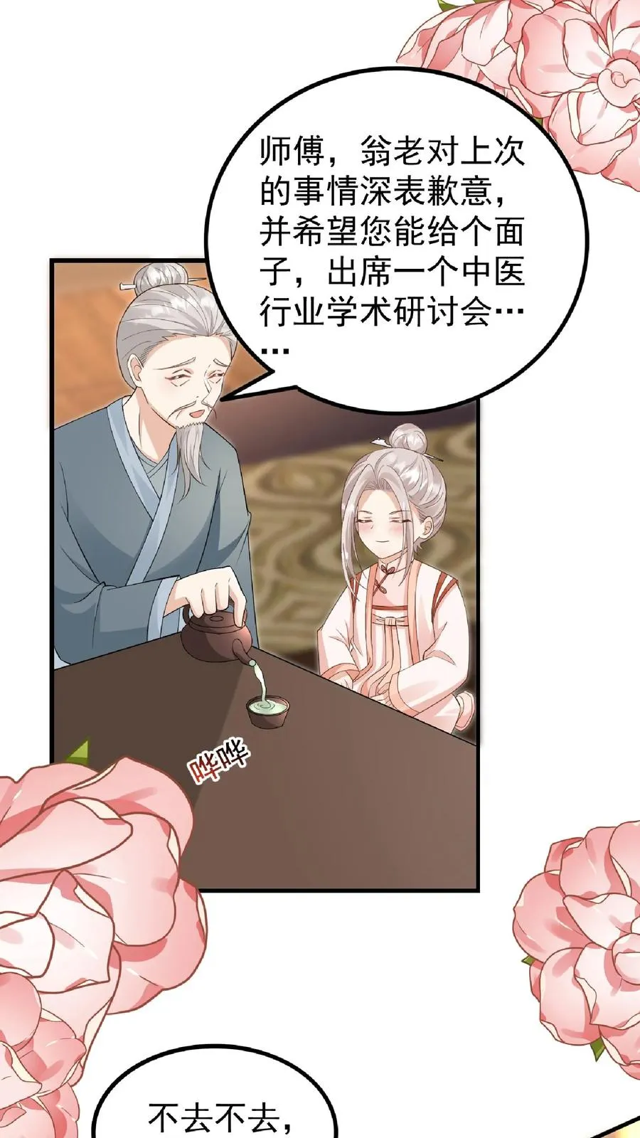第165话 诡异的梧桐树 第6页