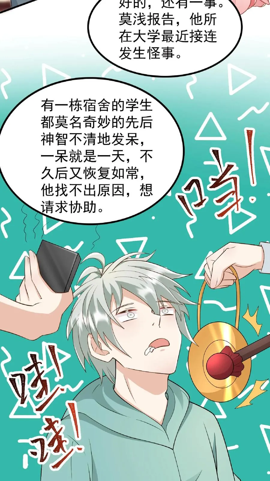 第165话 诡异的梧桐树 第8页
