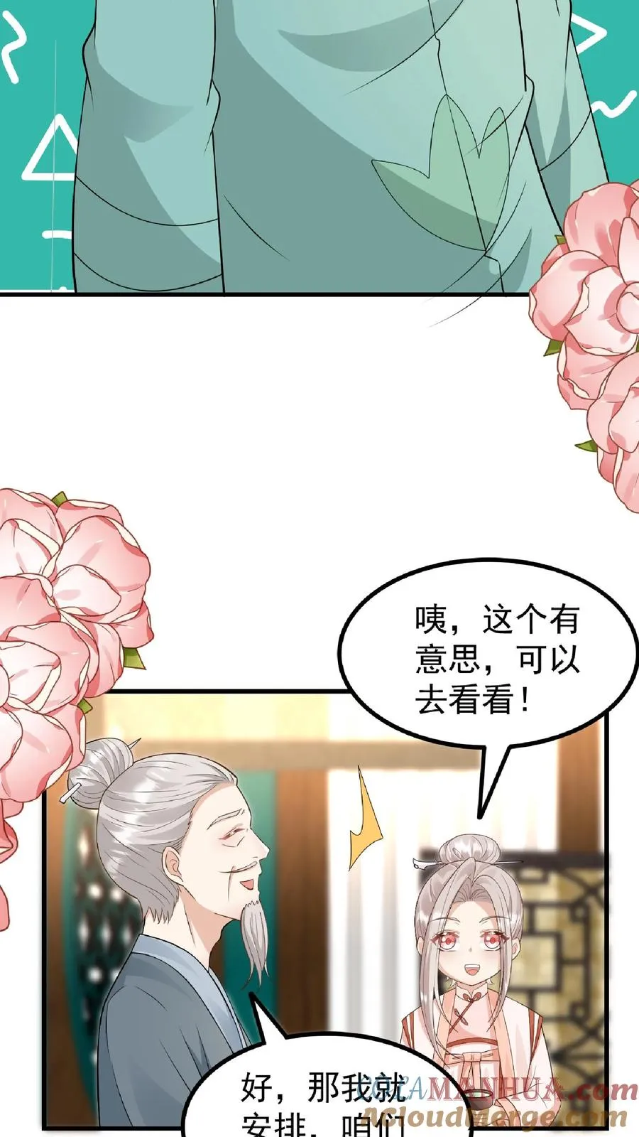 第165话 诡异的梧桐树 第9页