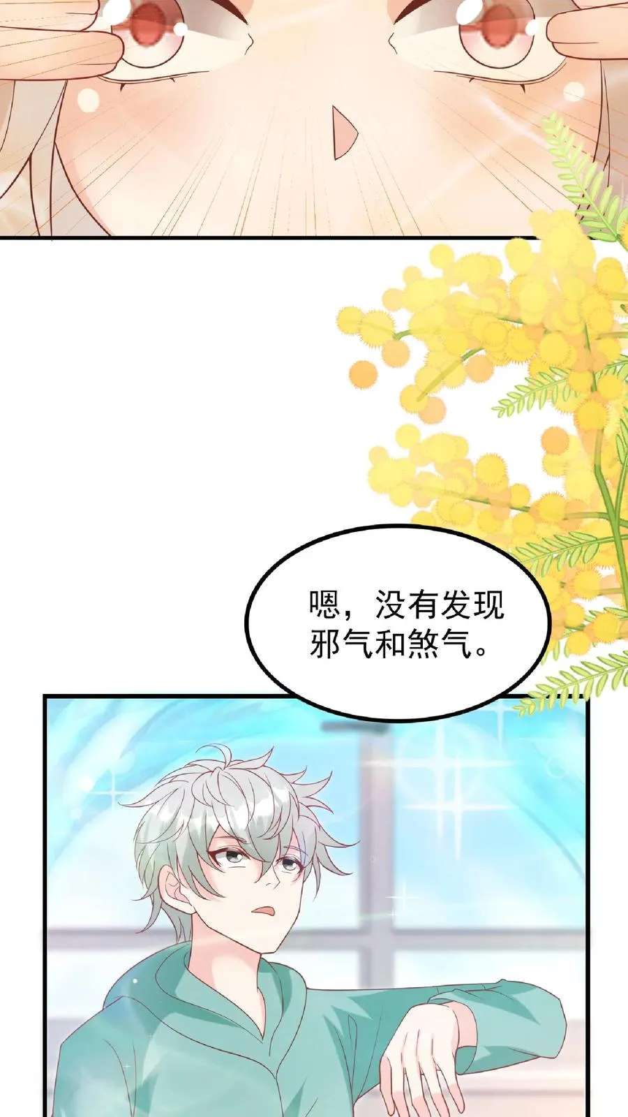 第165话 诡异的梧桐树 第14页