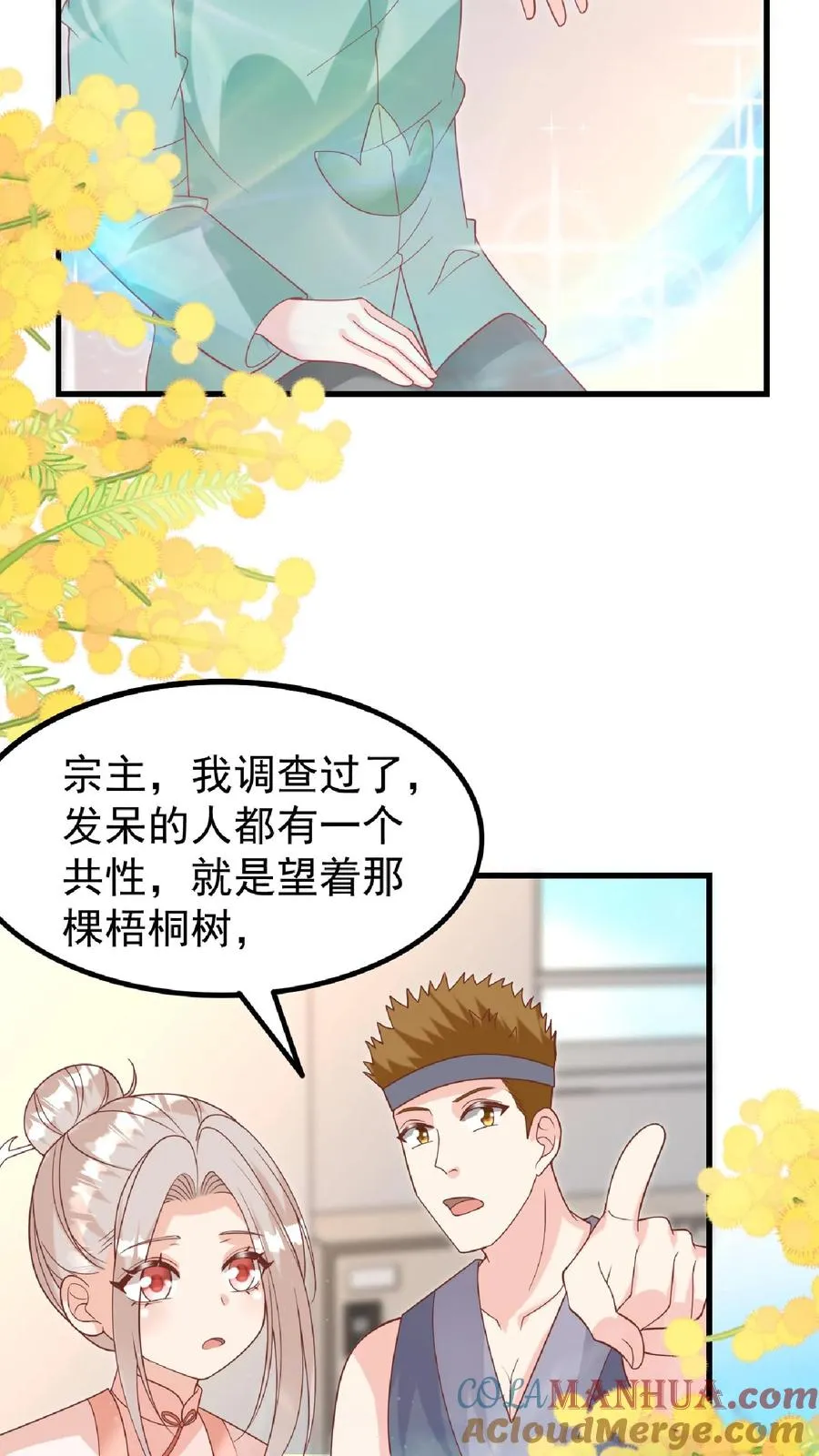第165话 诡异的梧桐树 第15页