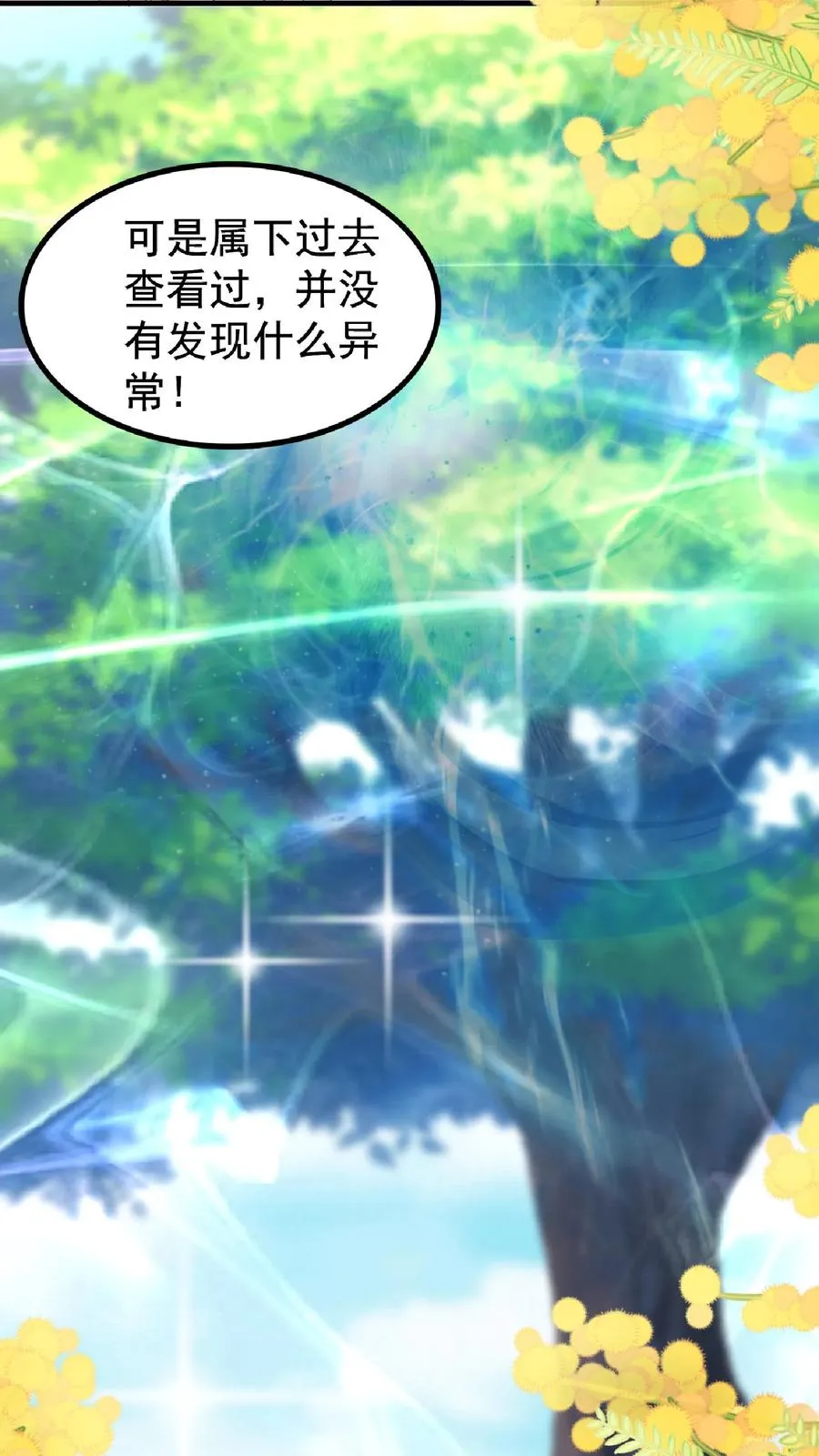 第165话 诡异的梧桐树 第16页