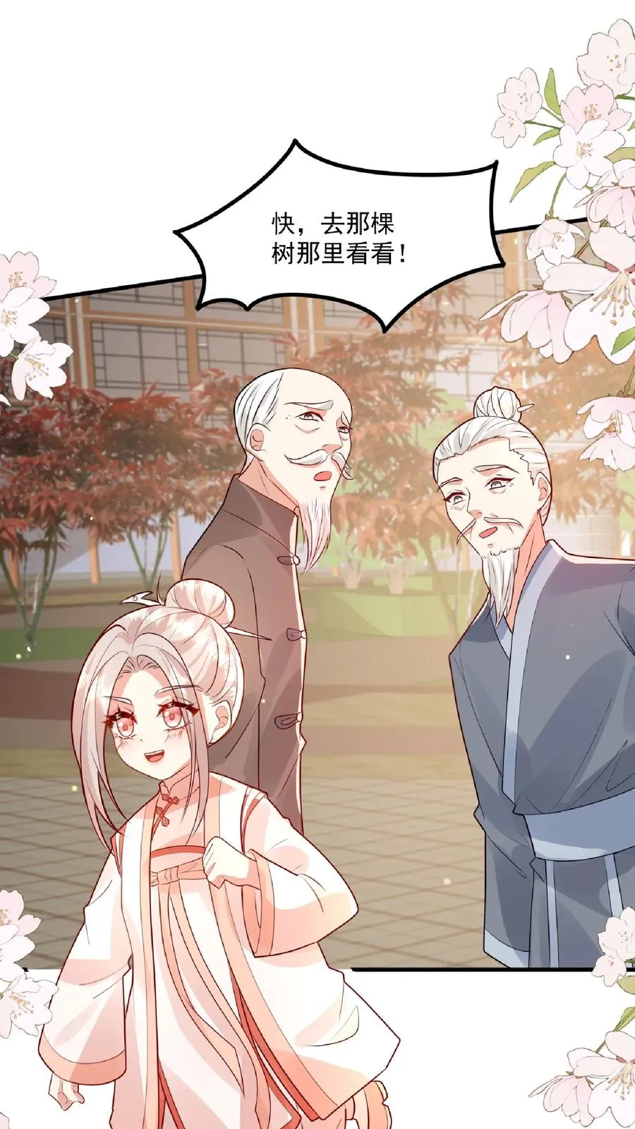 第165话 诡异的梧桐树 第18页