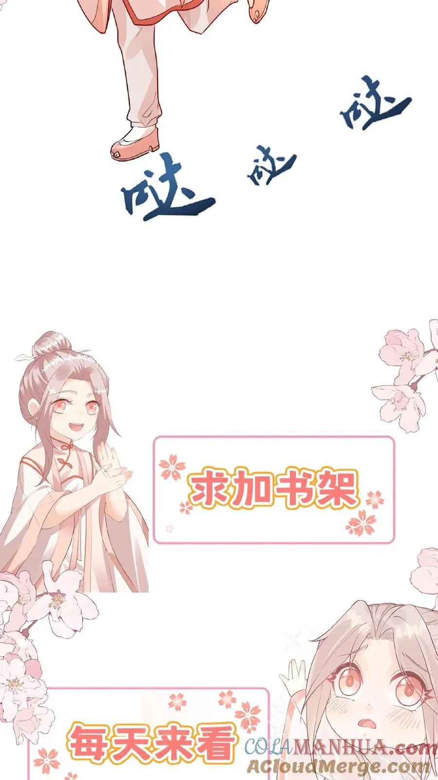 第165话 诡异的梧桐树 第19页