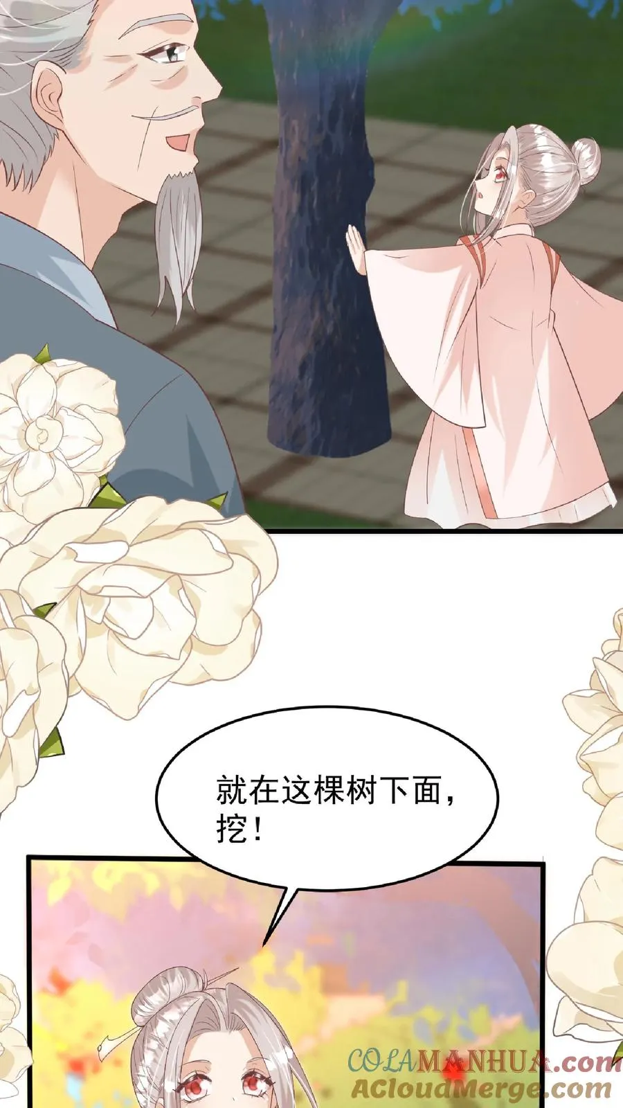第166话 镇魂剑 第3页