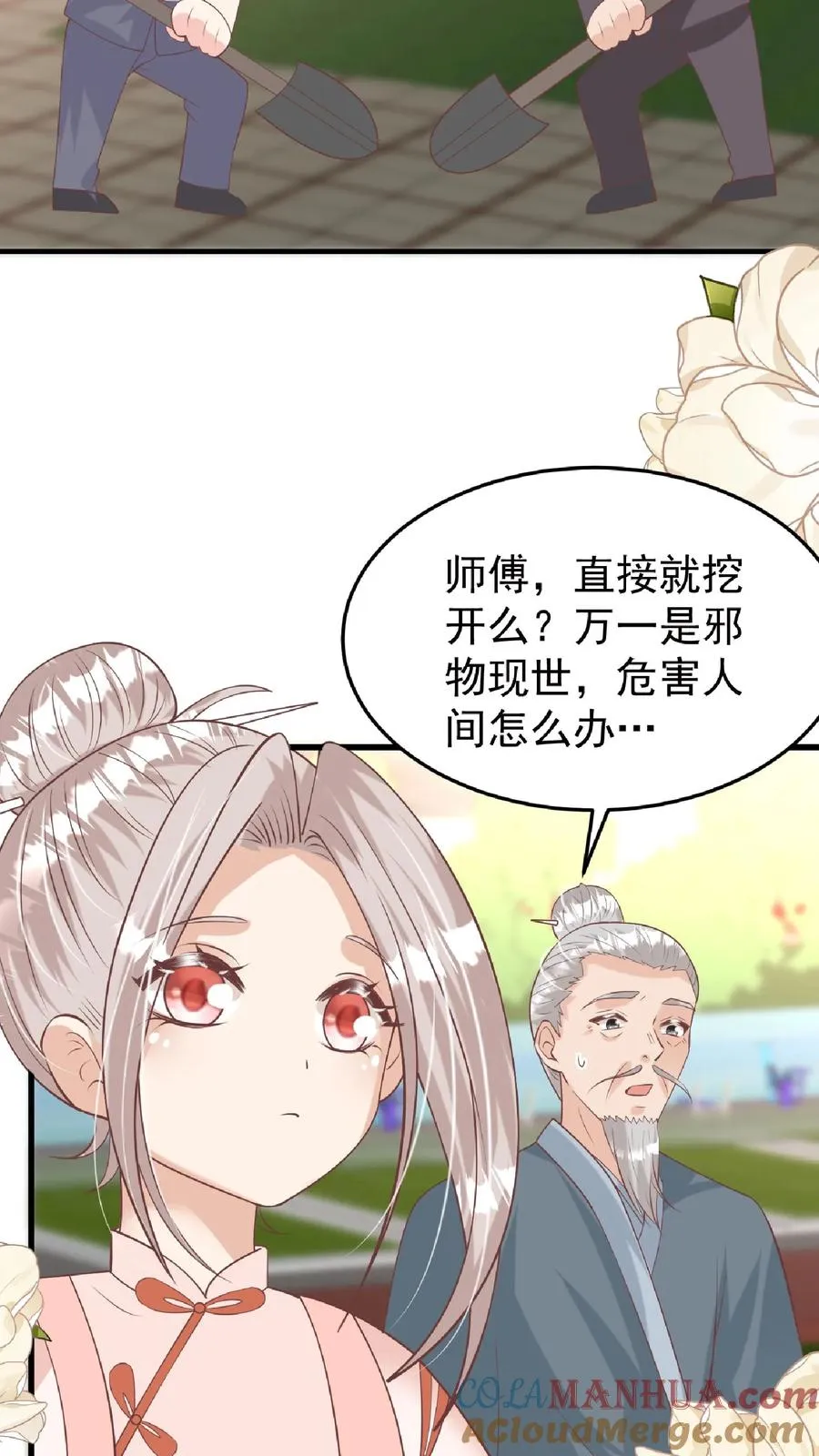 第166话 镇魂剑 第5页
