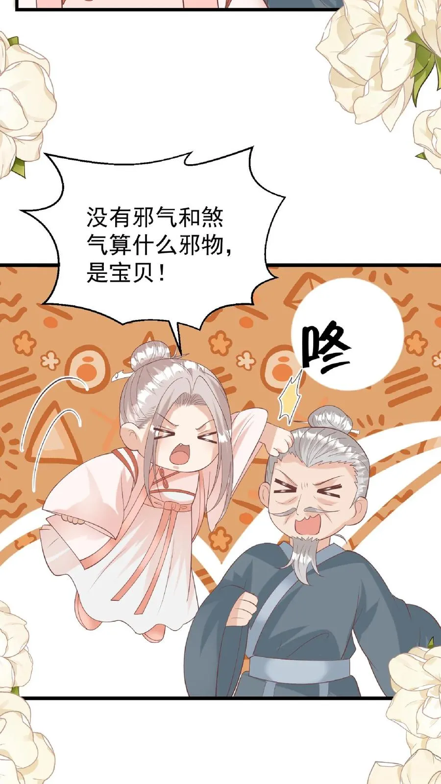第166话 镇魂剑 第6页
