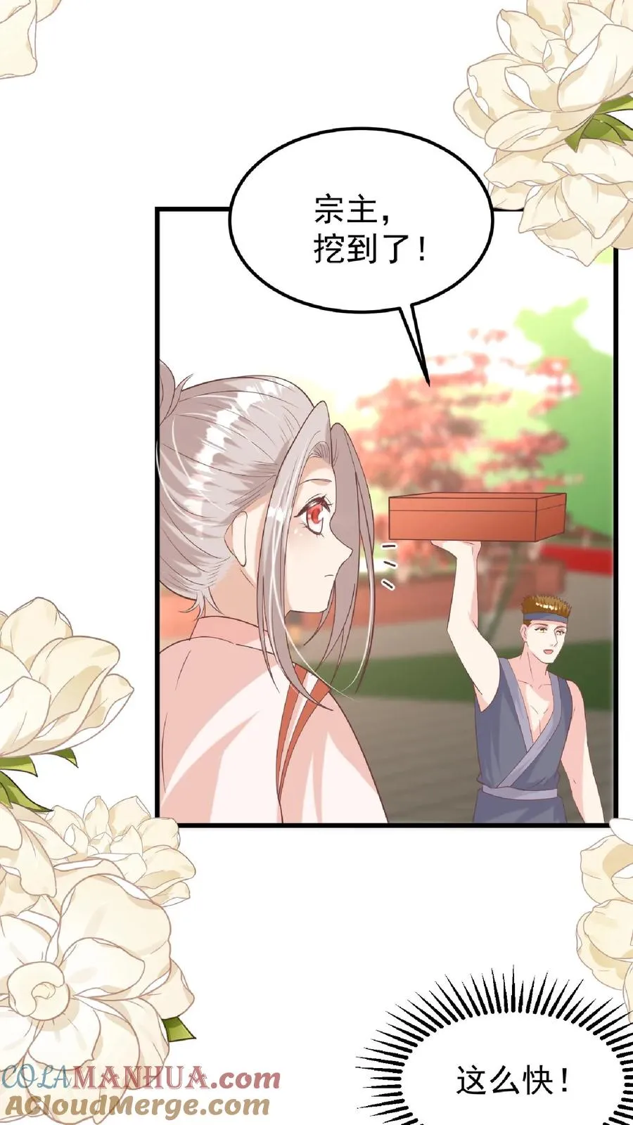 第166话 镇魂剑 第7页