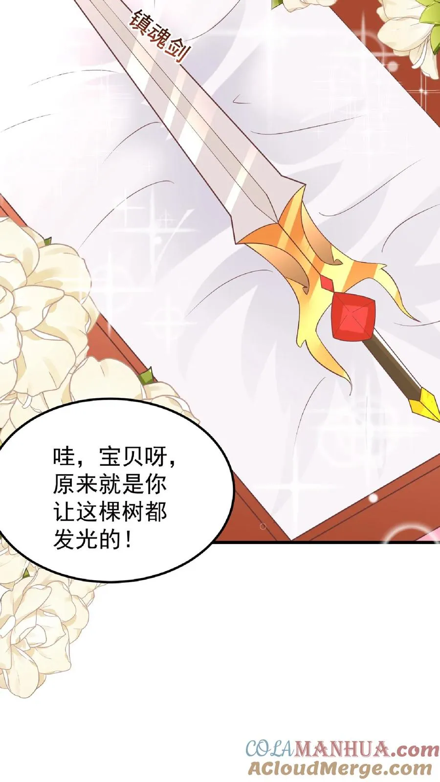 第166话 镇魂剑 第9页