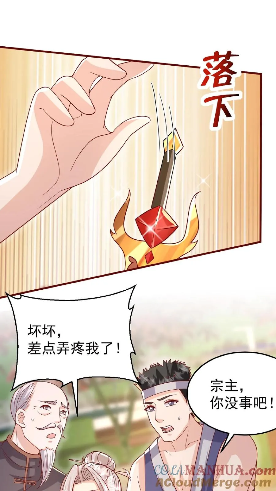 第166话 镇魂剑 第11页