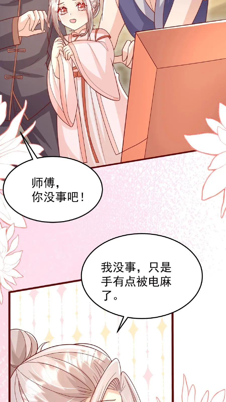 第166话 镇魂剑 第12页