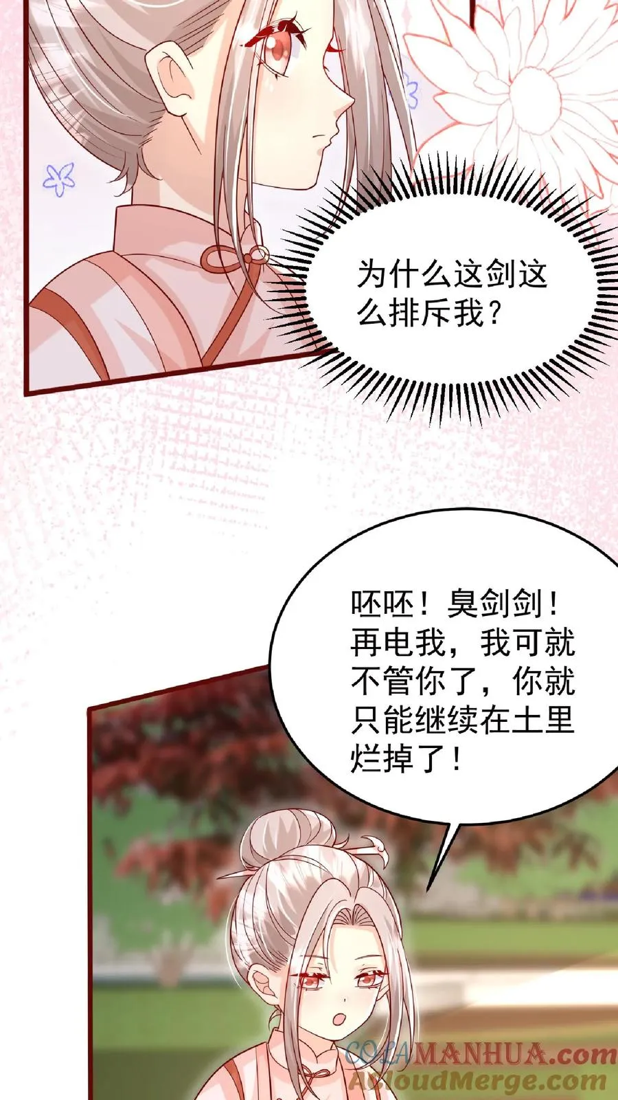 第166话 镇魂剑 第13页