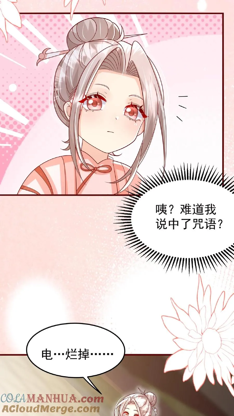 第166话 镇魂剑 第15页